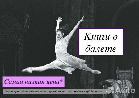 Книги о балете. Часть 1. (от А до М)