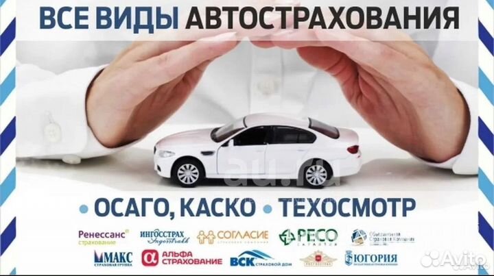 Автострахование