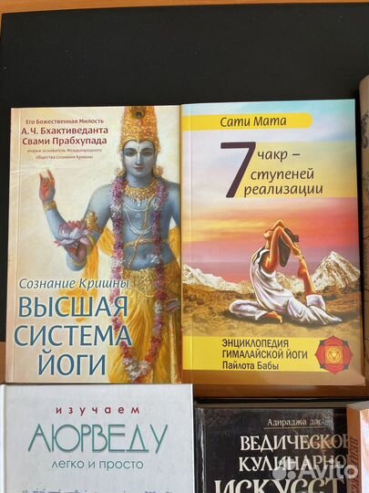 Книги аюрведа, вегетонианство