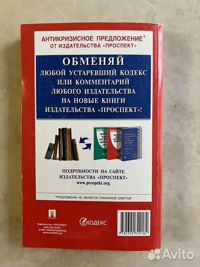 Книга Уголовный кодекс РФ