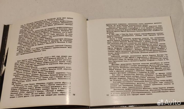 Книга Балет Бурятии 1979