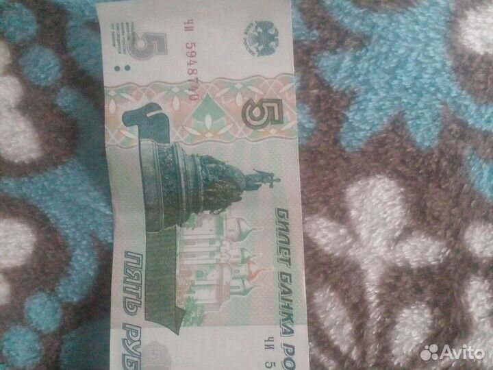 5рублей 1997г