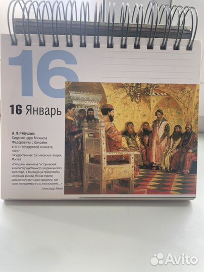 Календарь-альбом Русская живопись