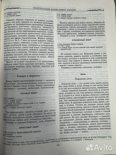 Все рецепты Похлебкина Большая энциклопедия