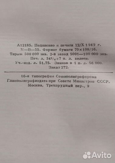 Продам книгу 1950 года издания