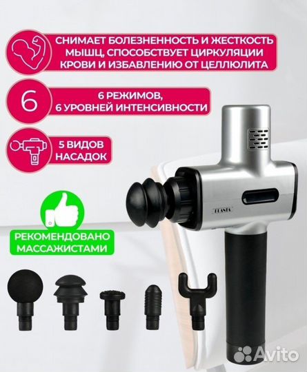 Перкуссионный массажер