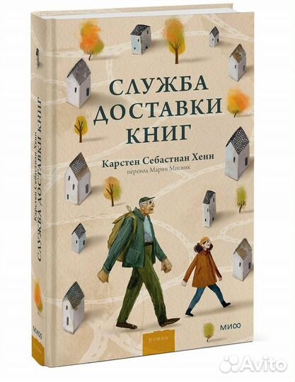 Служба доставки книг. К. С. Хенн