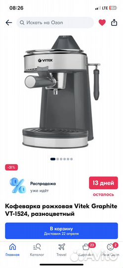 Кофеварка рожковая vitek