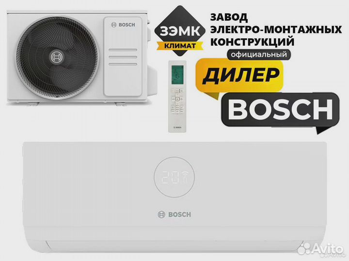 Кондиционеры Bosch с установкой + рассрочка