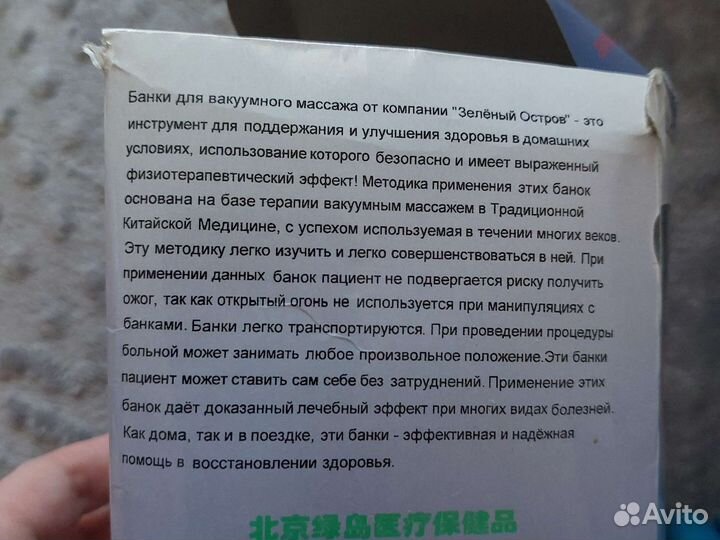 Массажные банки