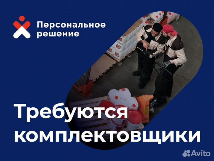 Комплектовщики в ночь. Еженедельные выплаты