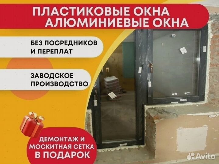 Пластиковые окна