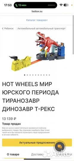 Трек HOT wheels тиранозавр динозавр Т-рекс