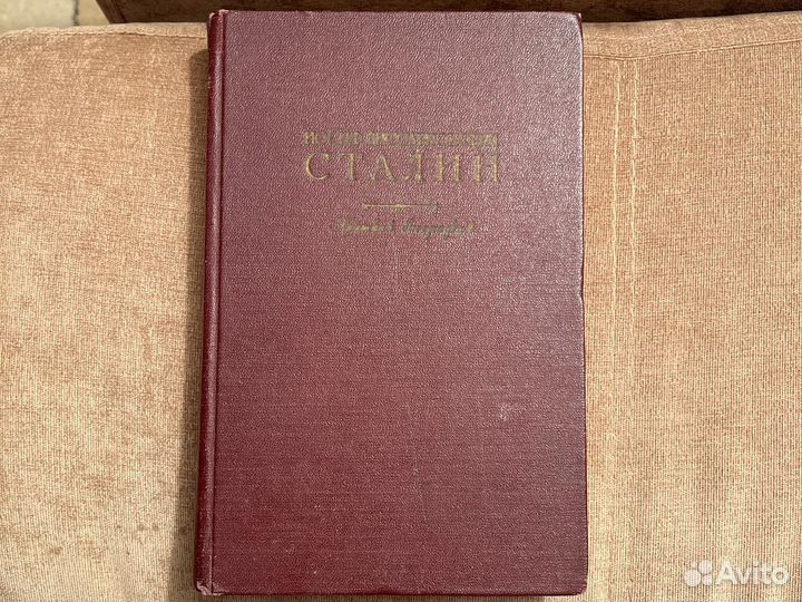 Книга Сталин. Краткая биография