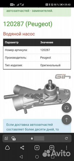 Водяная помпа пежо peugeote 120287