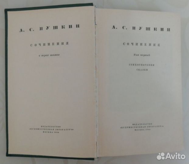 Пушкин А.С. Собрание сочинений в 3-х томах, 1964