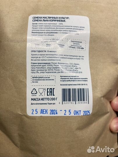 Семена льна