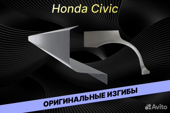 Пороги на Honda Civic 4Д 4D на все авто ремонтные