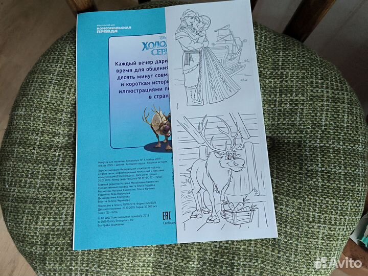 Детские журналы Дисней / Холодное сердце / Мулан