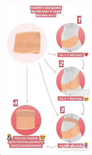 Бандаж для беременных