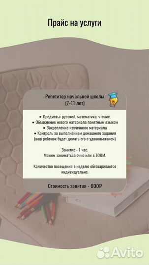 Репетитор начальные классы. Дошкольная подготовка