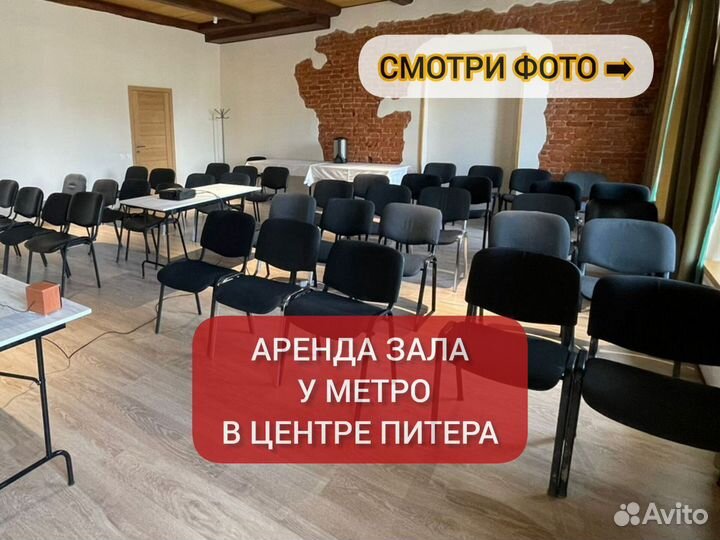 Аренда зала у метро