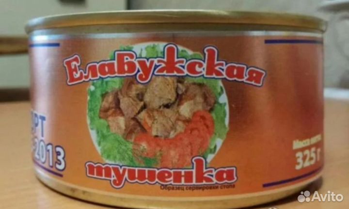 Тушенка елабужский мясоконсервный комбинат. Елабужский мясокомбинат продукция. Тушенка елабужский мясоконсервный комбинат. Тушенка говядина елабуга. Тушенка елабужский мясоконсервный комбинат.