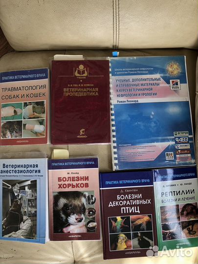 Учебная литература по ветеринарии
