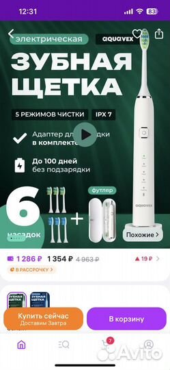 Зубная щетка aquavex