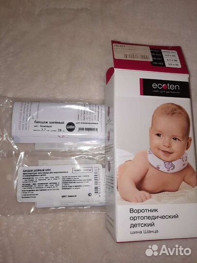Воротник ортопедический детский, Шанца от кривошеи
