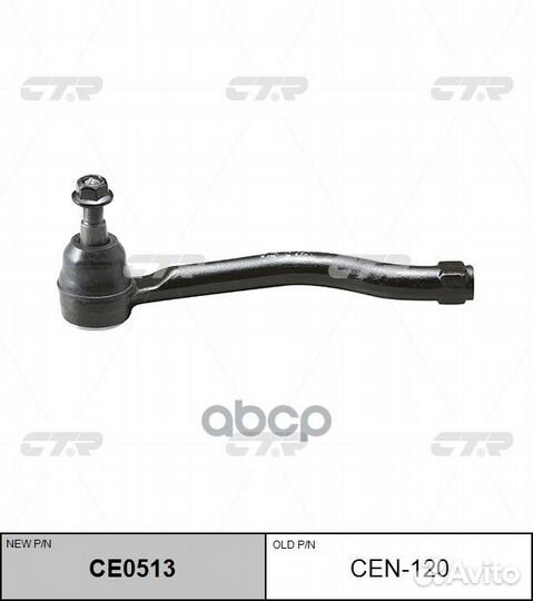 Наконечник рулевой D8E201AA0A CEN120 CTR