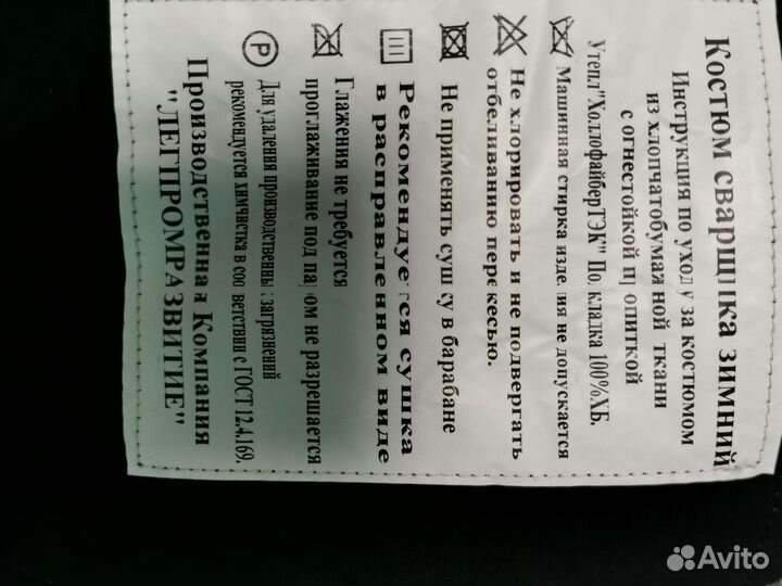 Спецодежда зимняя утеплённая для низких температур