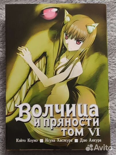 Манга Волчица и пряности