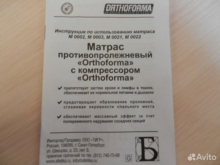Матрас противопролежневый