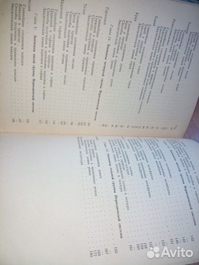 Основы аналитической химии редких элементов. 1964г