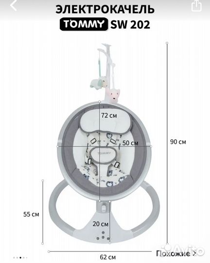 Электрокачели