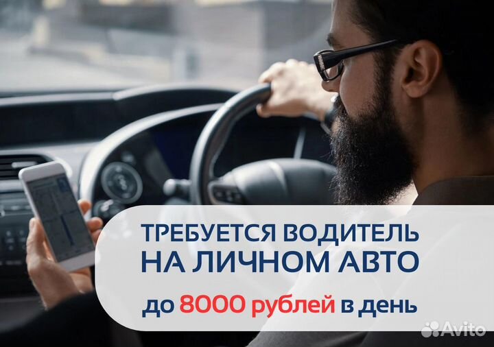 Ищем водителя на л/а для Яндекс.Go