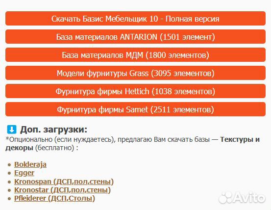 Базис Мебельщик 10 + Базы, Тесктуры - комплект