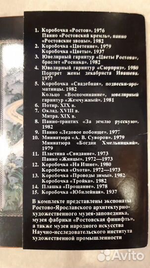 Набор открыток «Ростовская финифть» 1985 г