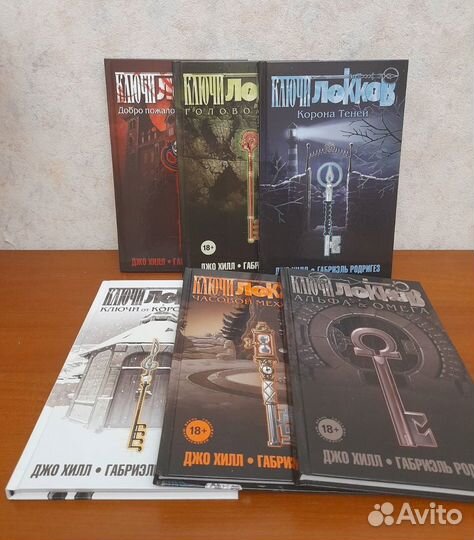 Ключи Локков. Все 6 томов