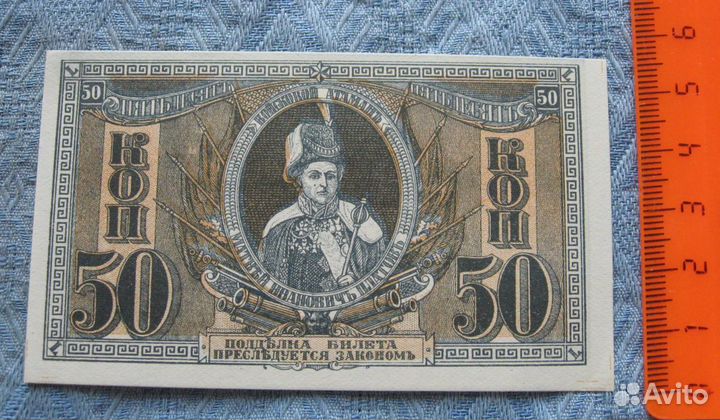 50 копеек 1918 г. Ростов на Дону. UNC синяя печать