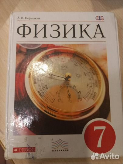 Учебник физики 7 класс перышкин