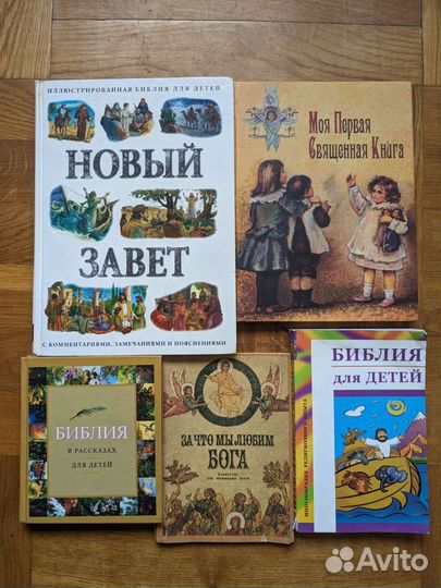 Библия с картинками для детей