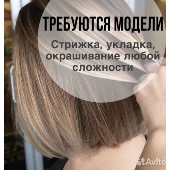 Модель на стрижку. Окрашивания