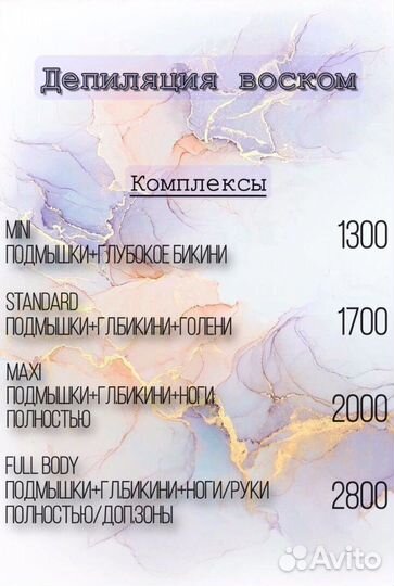Электроэпиляция/лазер/воск