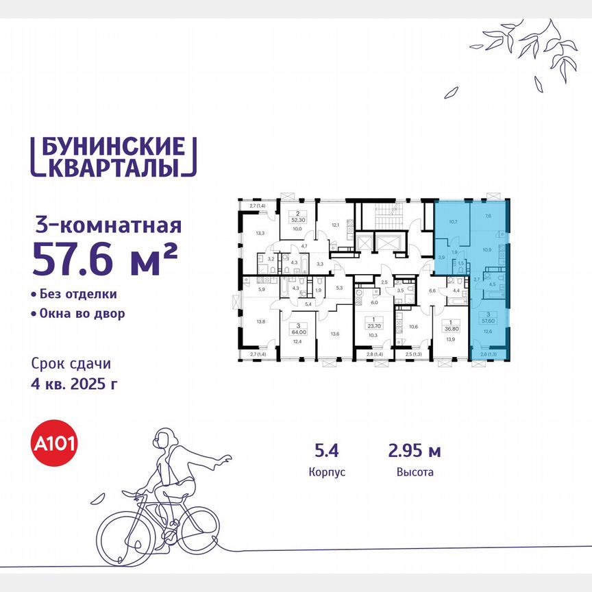 3-к. квартира, 57,6 м², 15/18 эт.