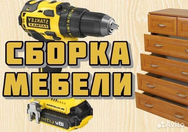 Сборка мебели