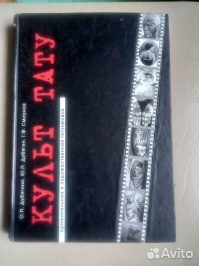 Про тату и наколки партаки зона книга