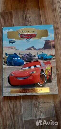 Книга Тачки