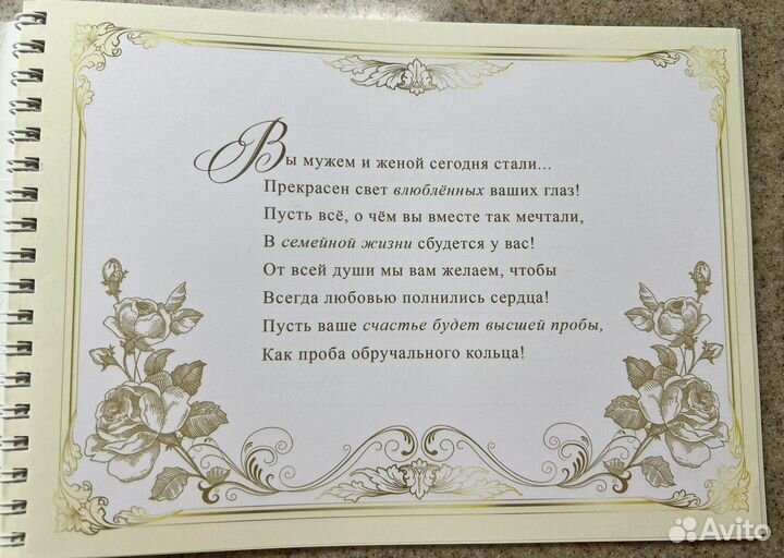 Книга пожеланий на свадьбу